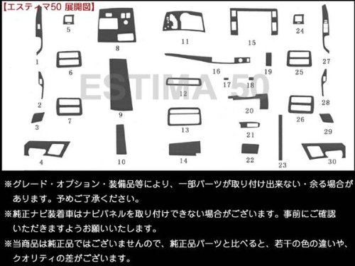 Surf24様 エスティマ50 茶木目インテリアパネル トヨタ エスティマ 50系 インテリアパネル ユーカリ茶木目